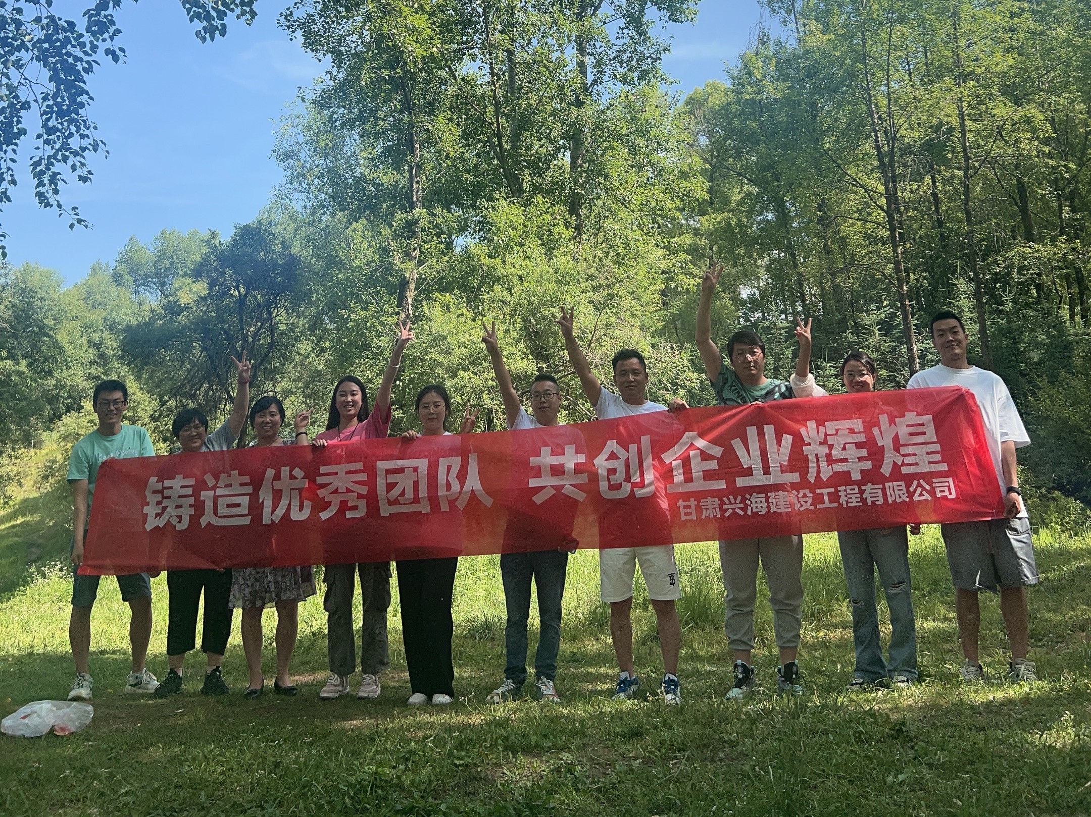 鑄造優(yōu)秀團隊，共創(chuàng)企業(yè)輝煌。